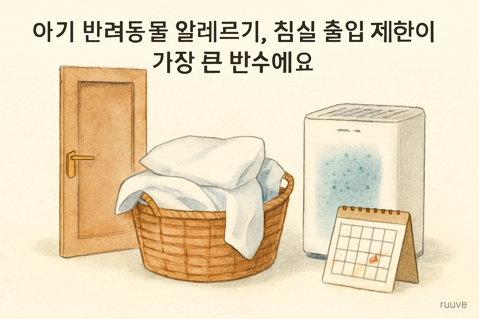 침실 출입 제한 일러스트